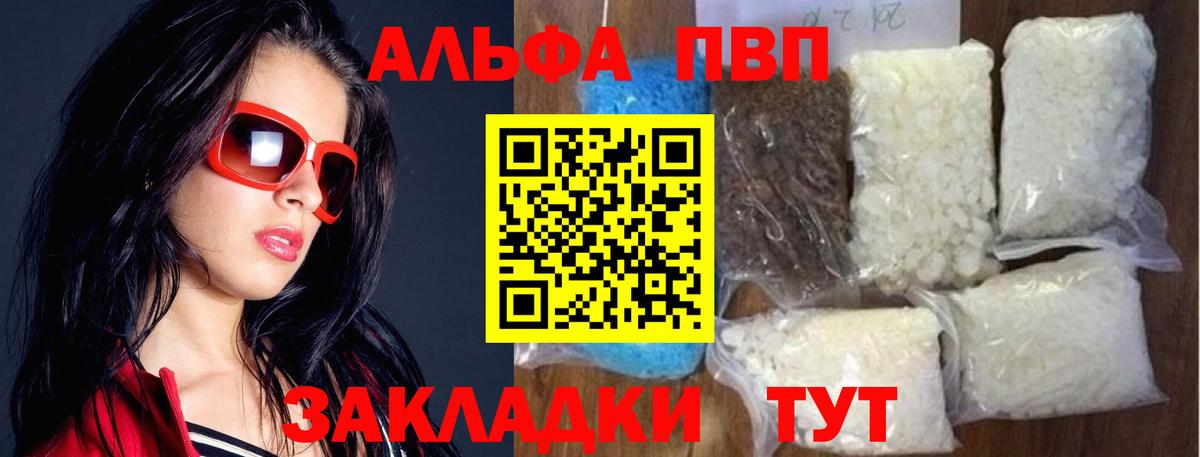 Альфа ПВП крисы CK Киров