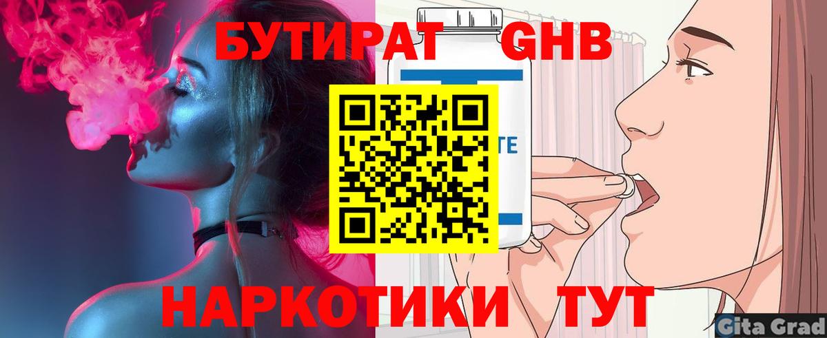 Бутират оксибутират Киров