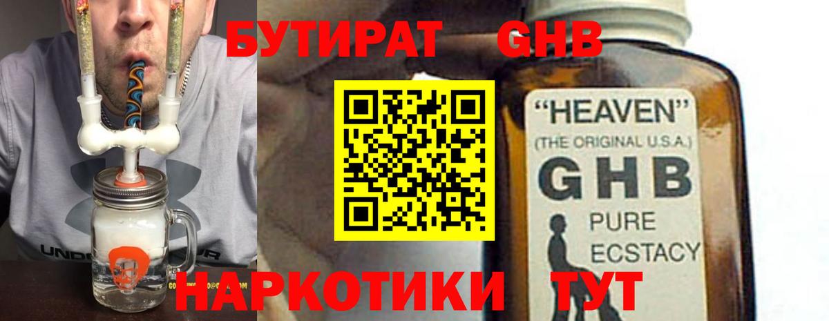 Киров  Бутират  Вход с VPN  БУТИРАТ вода 