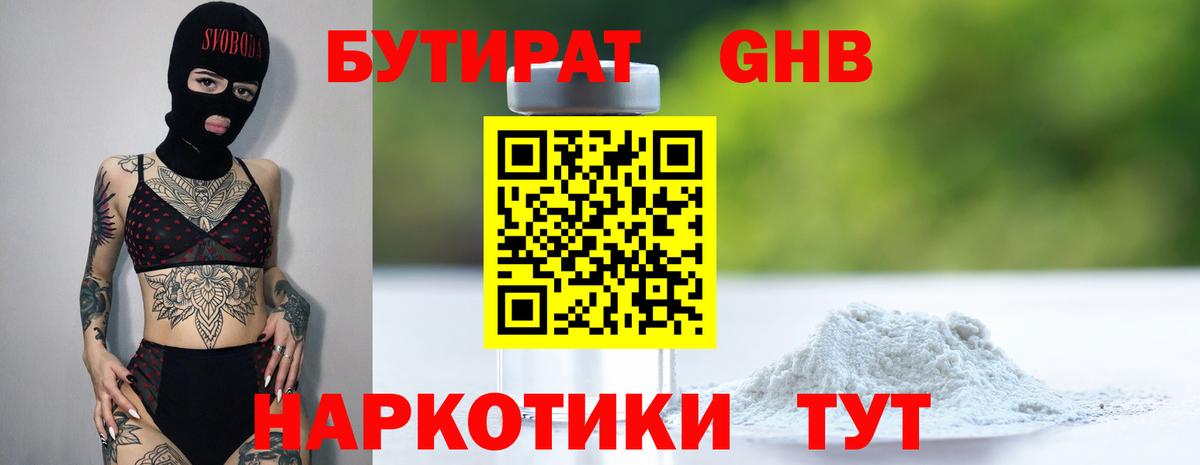 Бутират оксана Киров