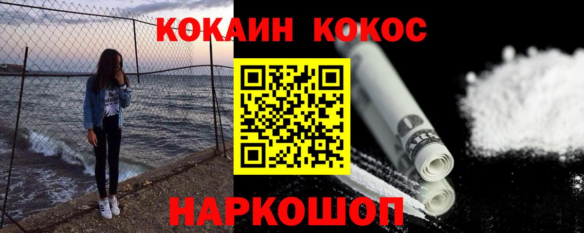 Кокаин 98% Киров