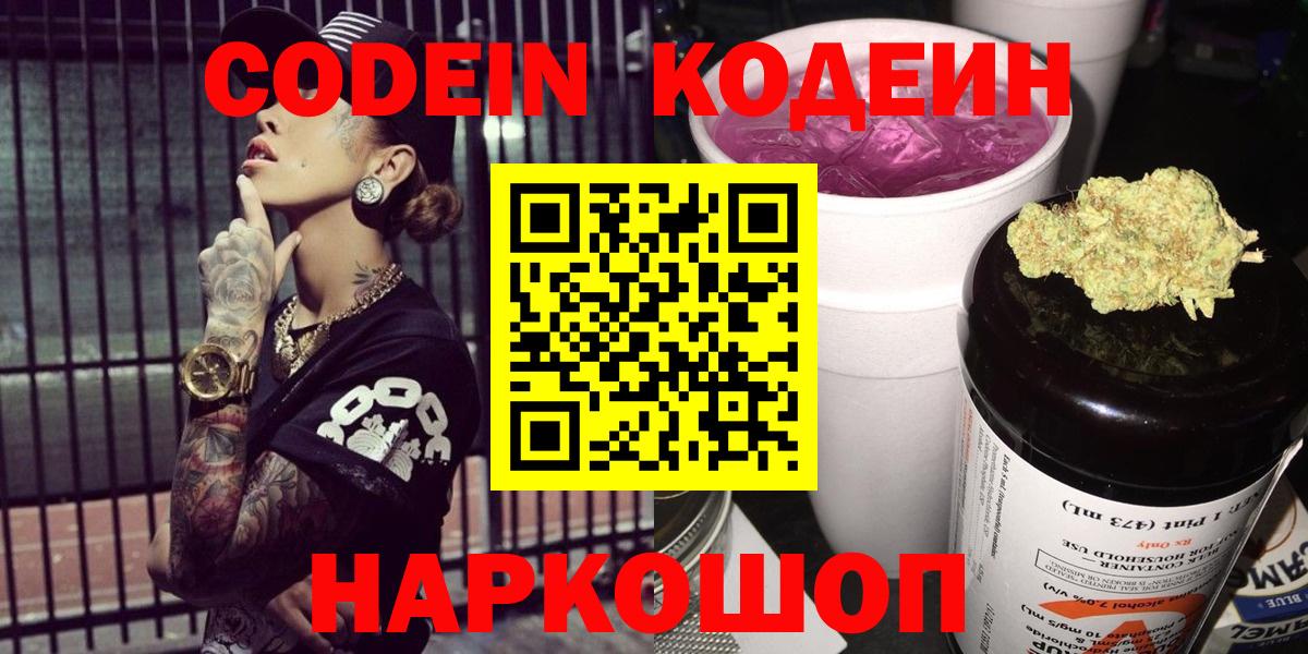 Кодеиновый сироп Lean Purple Drank Киров