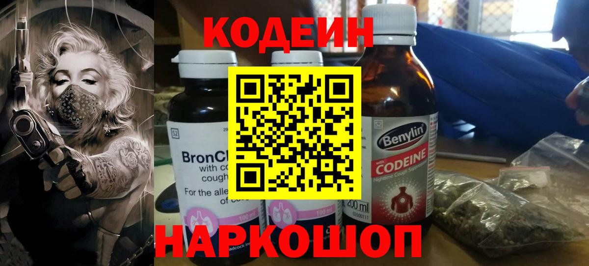 Киров  Кодеиновый сироп Lean напиток Lean (лин)  Вход с VPN  Кодеиновый сироп Lean напиток Lean (лин) 
