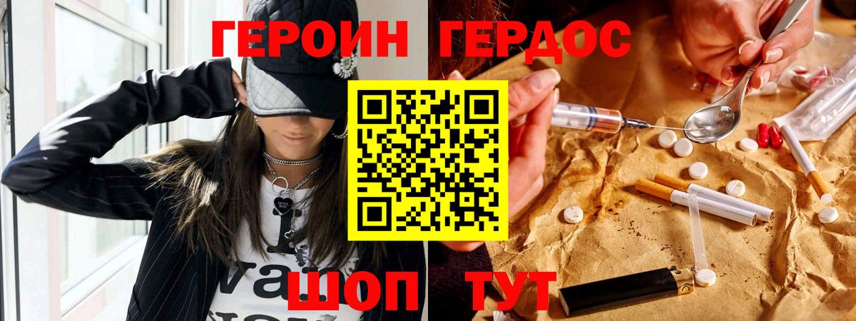 ГЕРОИН герыч  Киров 