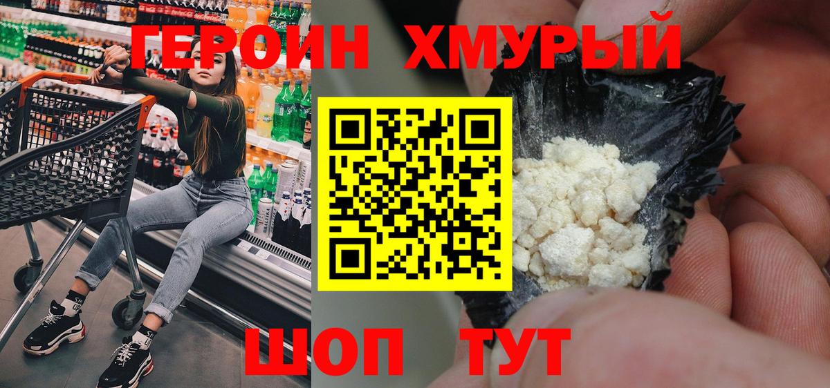 Киров  ГЕРОИН хмурый  Вход с VPN 
