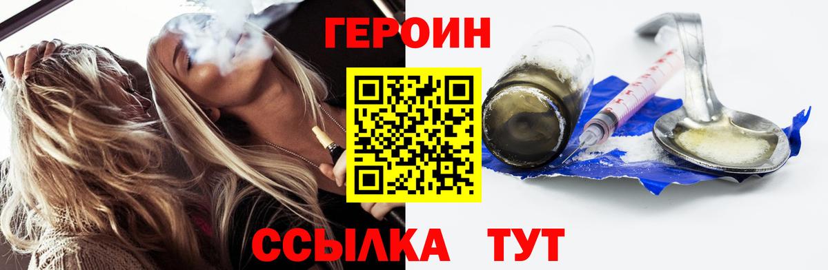 Героин Heroin Киров