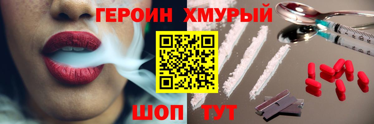 Героин Heroin Киров
