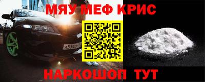 мяу мяу кристалл Кингисепп
