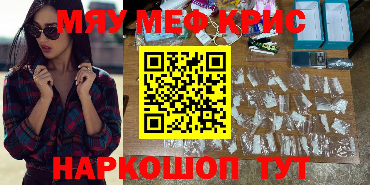 Меф мяу мяу кристаллы Киров