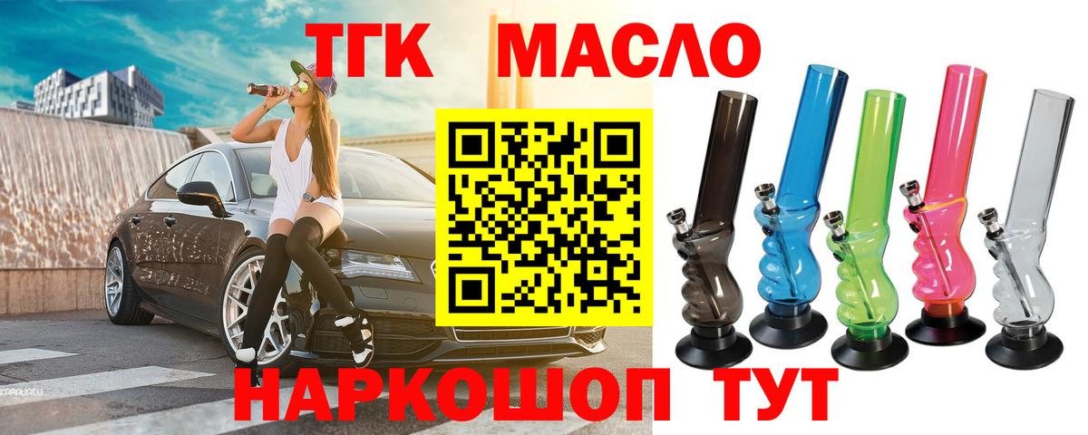 Дистиллят ТГК гашишное масло Киров